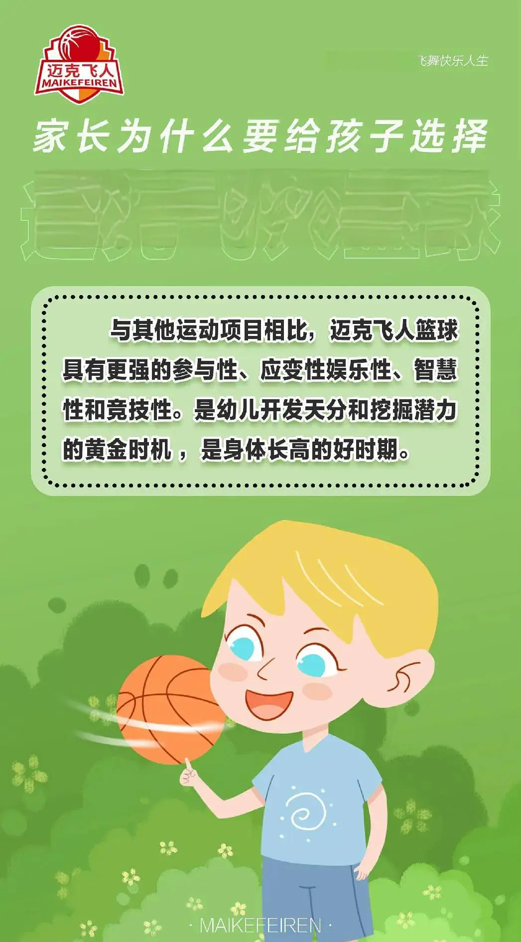 如何制定智能篮球训练计划_2